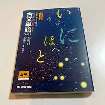Key&Point古文単語330 AR対応 61+tRYxx59L._UF350,350_QL50_.jpg